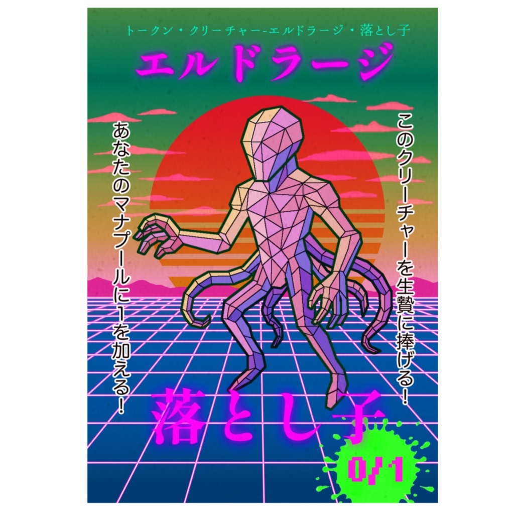 エルドラージ、落とし子トークン