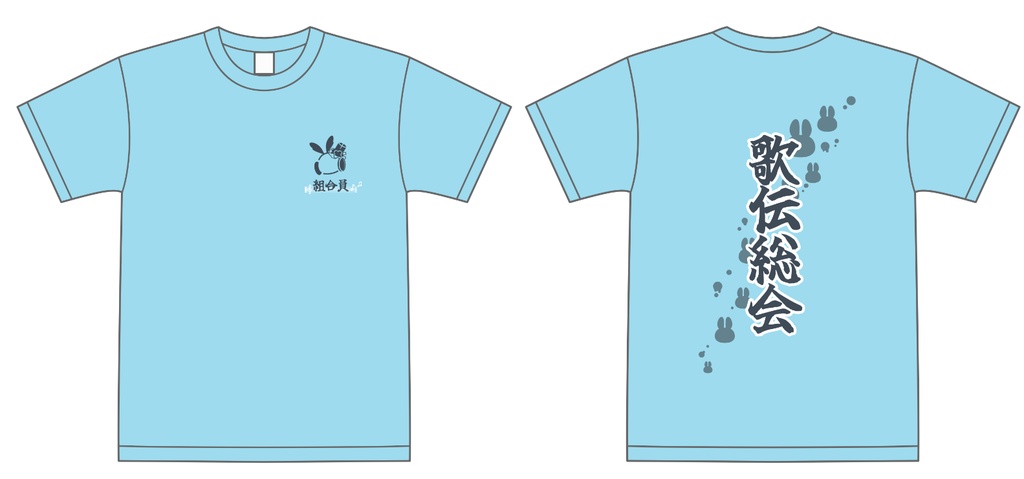 【数量限定】歌伝総会Tシャツ