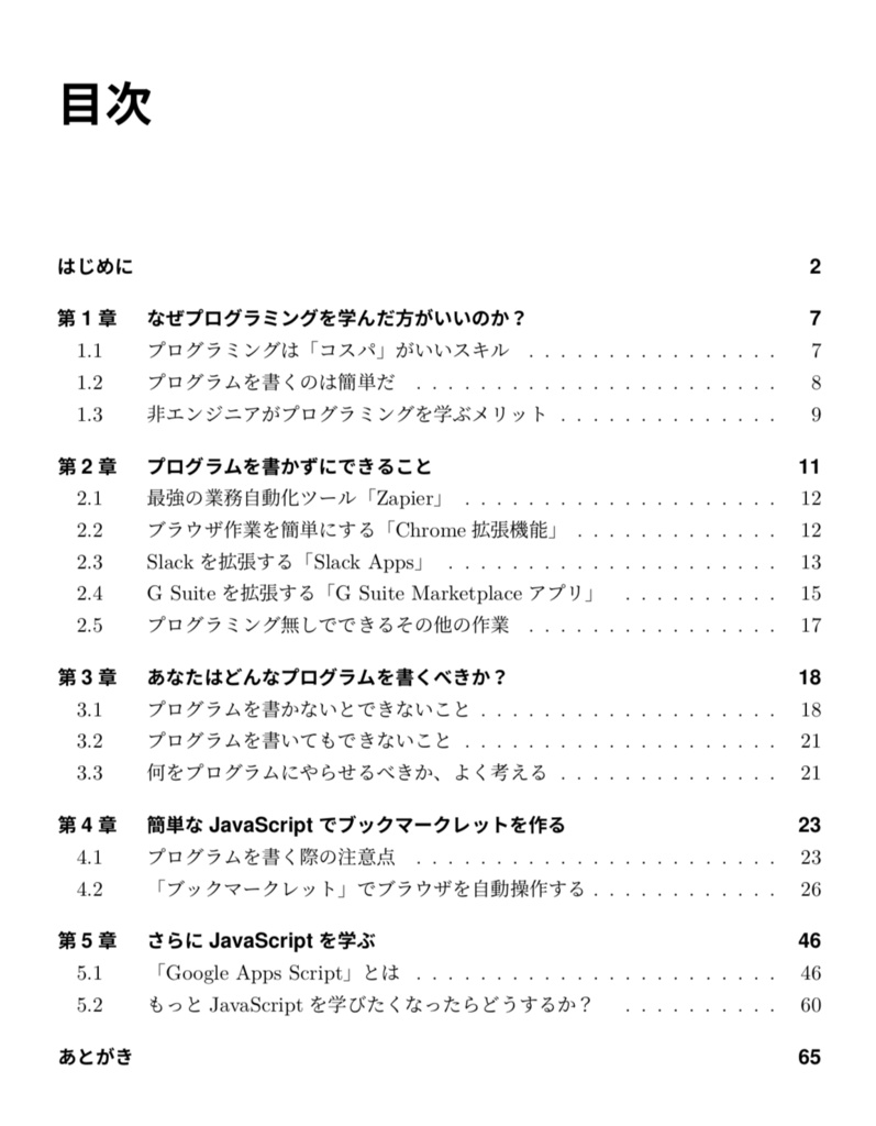 【ダウンロードカード用】 #非エンジニアのためのJavaScript