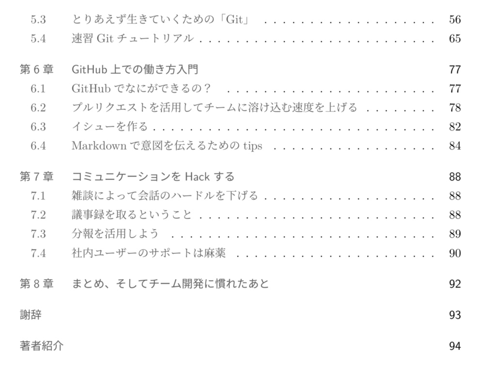 【ダウンロードカード用】 #チーム開発1年目の教科書