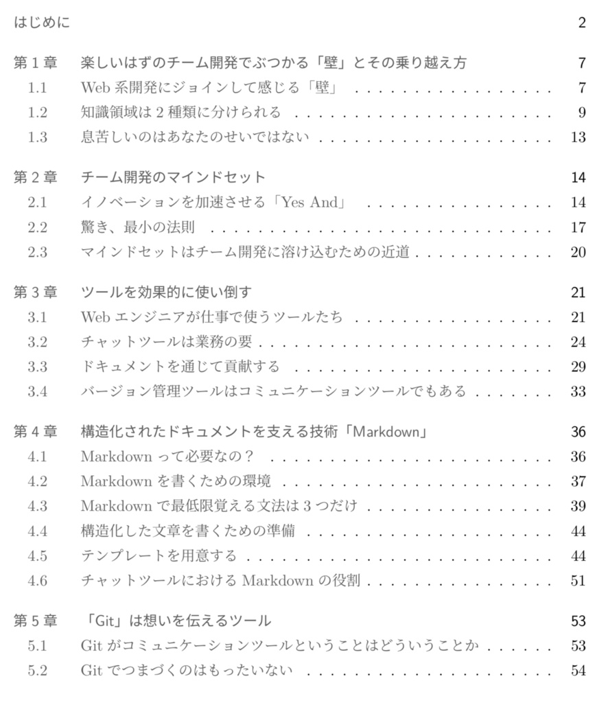 #チーム開発1年目の教科書