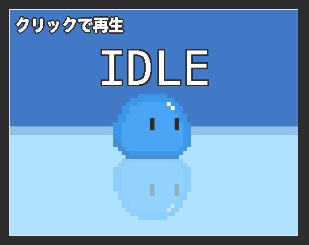 【ドットアニメ】スライム(フリー配布)