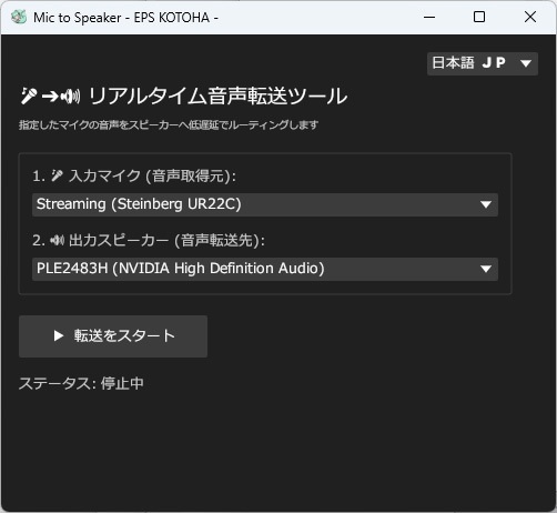 【Windows用】マイク音声リアルタイムルーティングツール(日英対応)