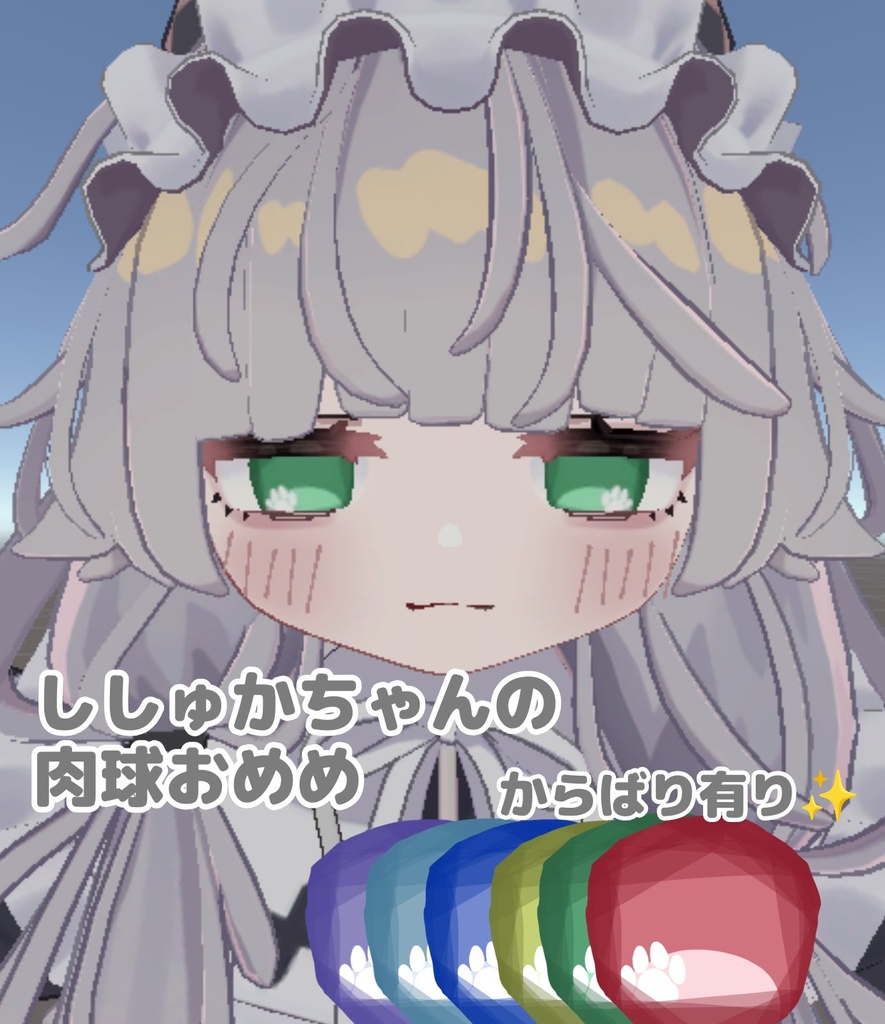 ししゅかちゃんの肉球おめめ