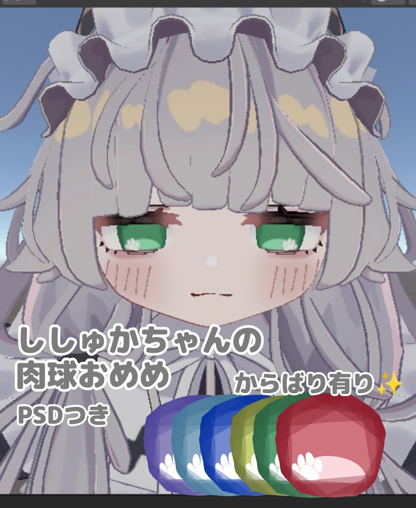 ししゅかちゃんの肉球おめめ