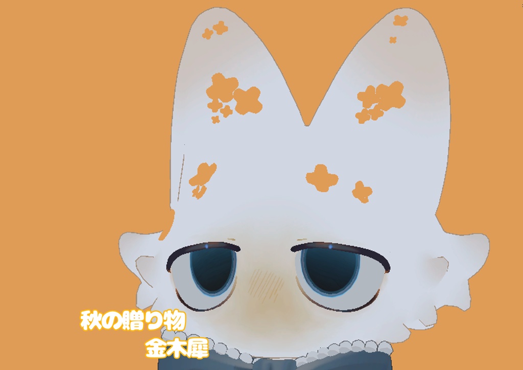 秋の贈り物～金木犀～