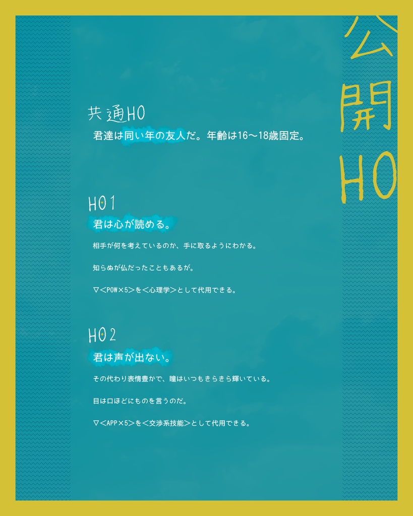 【本文無料】CoC『夏に映る心模様』SPLL:E199166