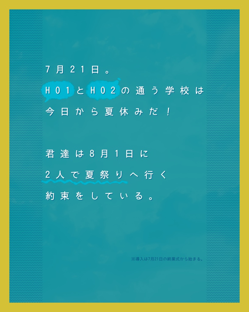 【本文無料】CoC『夏に映る心模様』SPLL:E199166