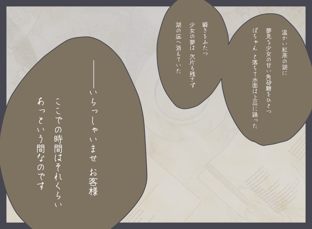 【本文無料】CoC『泣きだした空に、カップ一杯分のスティラーを。』SPLL:E197999