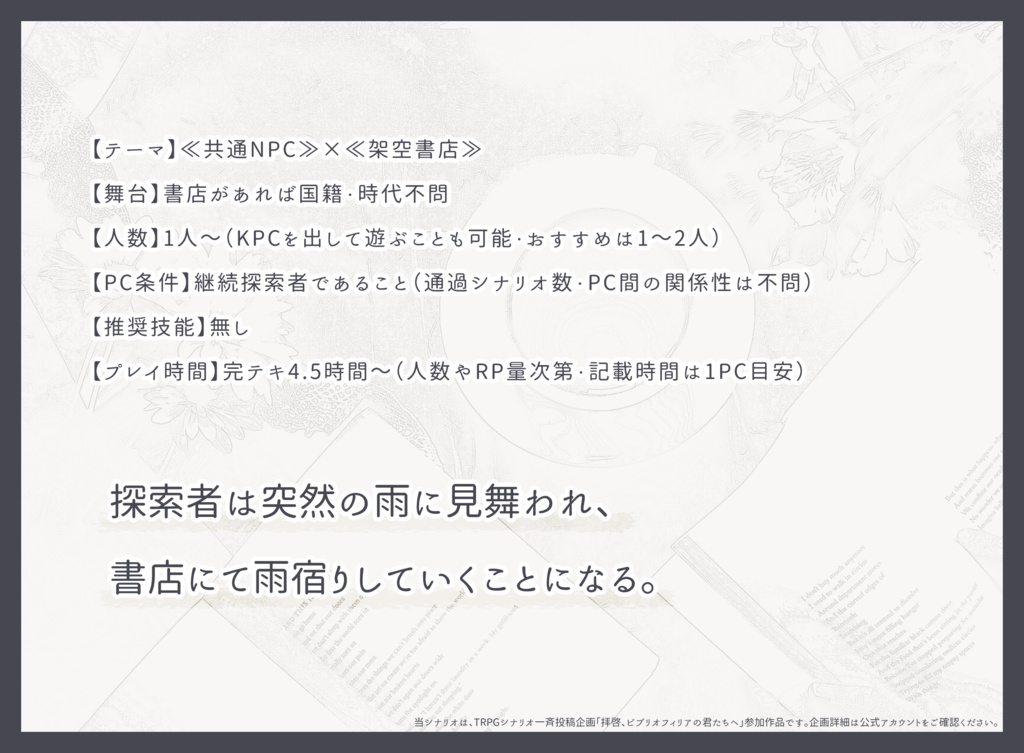 【本文無料】CoC『泣きだした空に、カップ一杯分のスティラーを。』SPLL:E197999