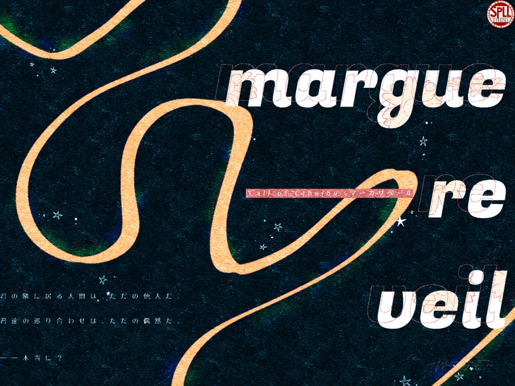 【本文無料】CoC『marguereveil』SPLL:E193741