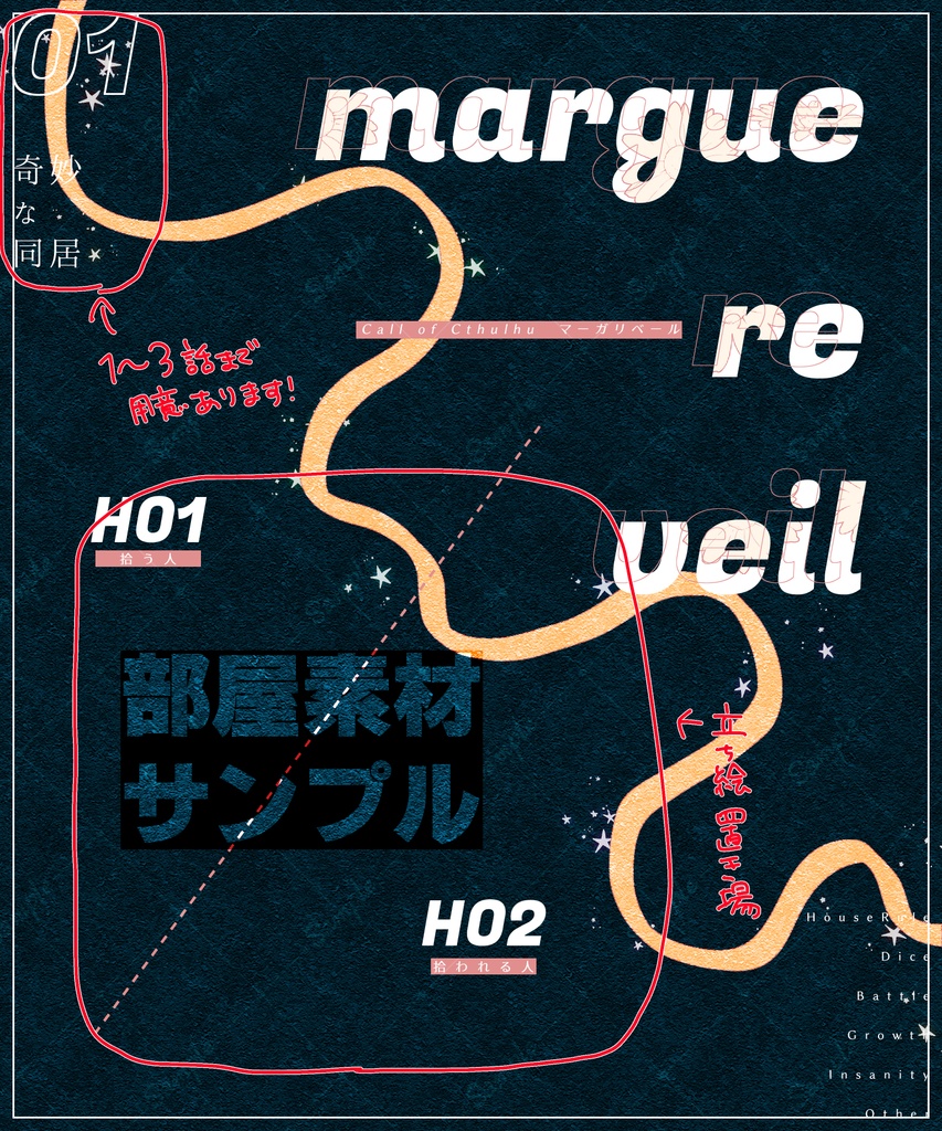 【本文無料】CoC『marguereveil』SPLL:E193741