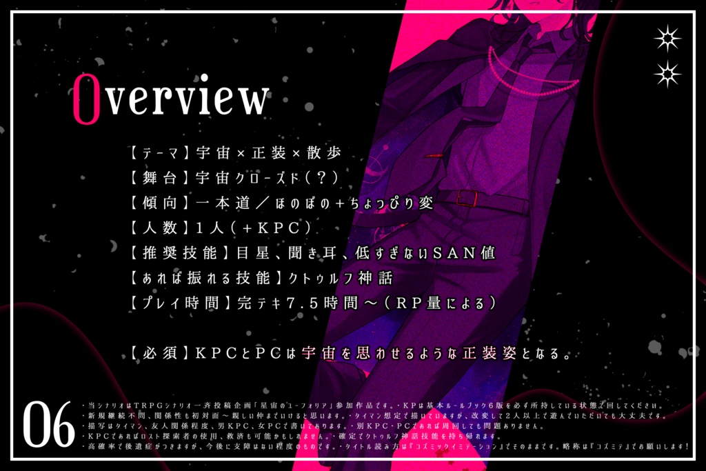 【本文無料】CoC『COSMICIMITATION』SPLL:E191086