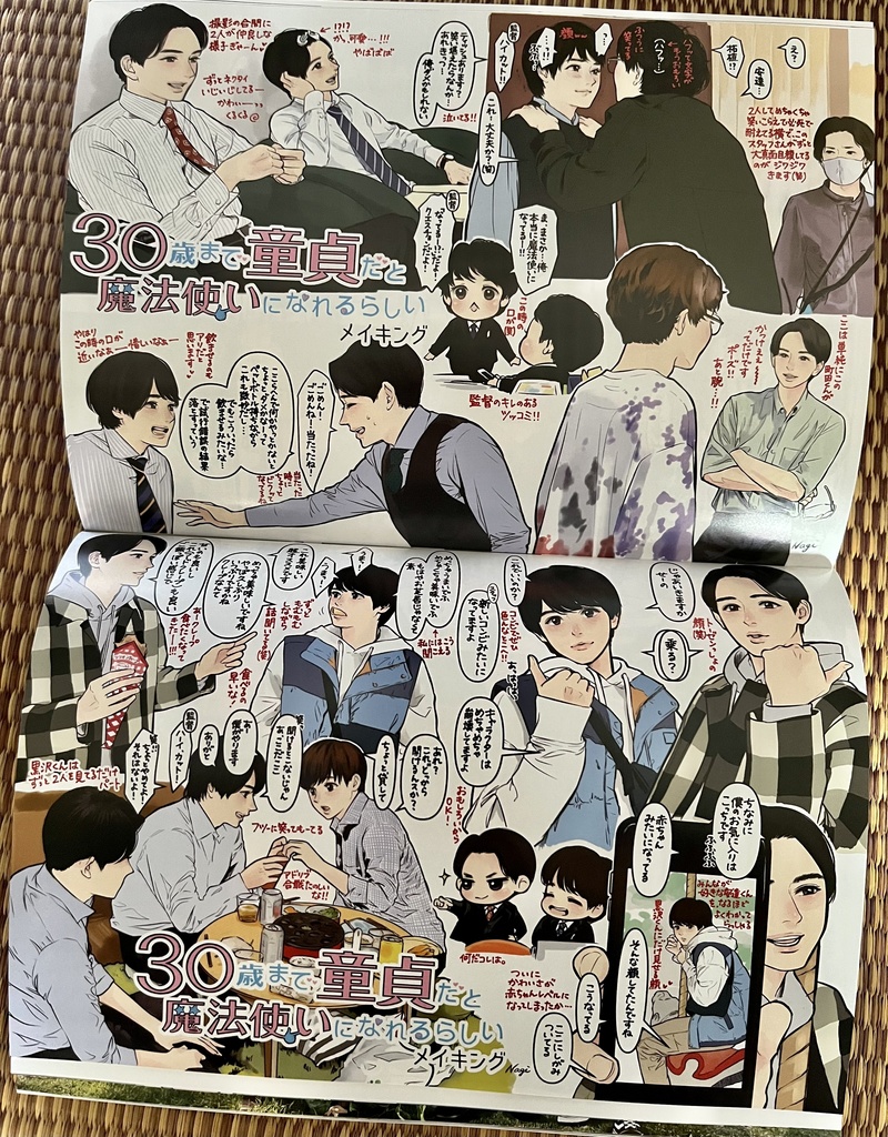 黒沢と俺の楽しい毎日!!!(チェリまほイラスト集)