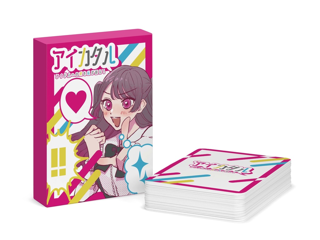 空想語りカードゲーム「アイカタル」