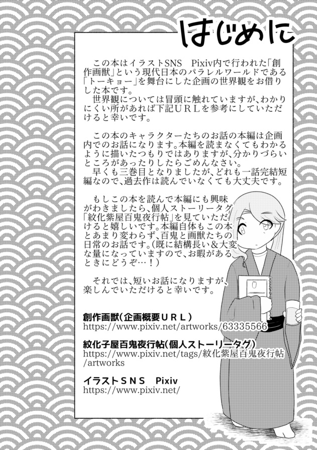 紋化紫屋百鬼夜行帖 -巻の三-