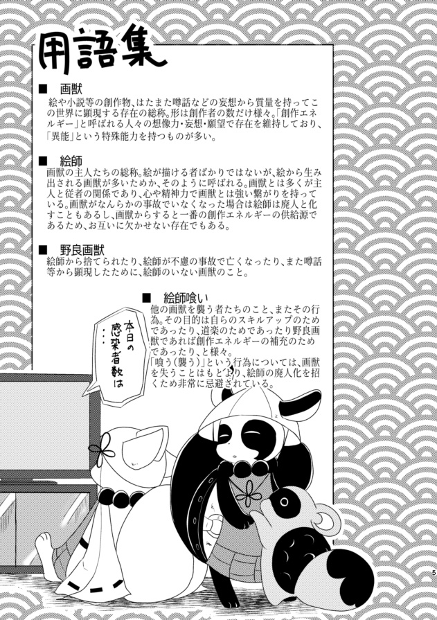 紋化紫屋百鬼夜行帖 -巻の三-