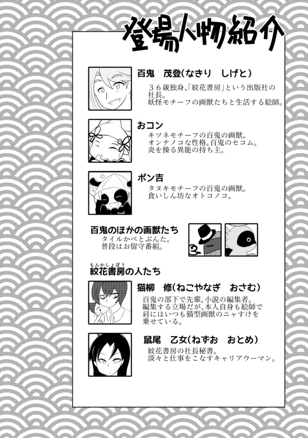 紋化紫屋百鬼夜行帖 -巻の三-