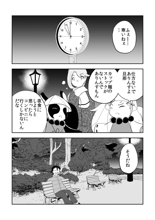 紋化紫屋百鬼夜行帖 -巻の二-