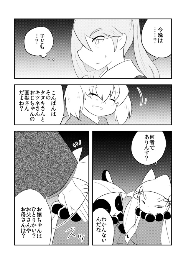 紋化紫屋百鬼夜行帖 -巻の二-