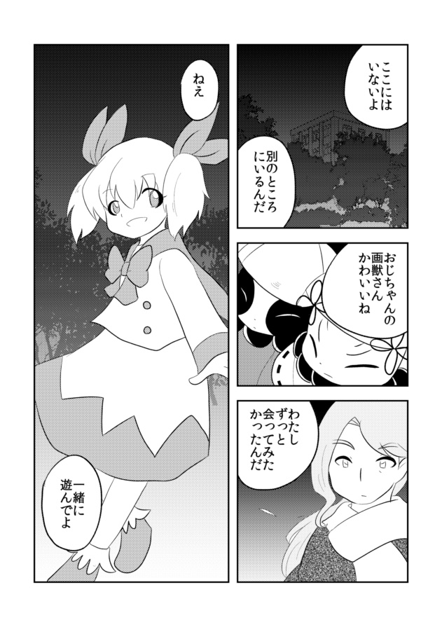 紋化紫屋百鬼夜行帖 -巻の二-