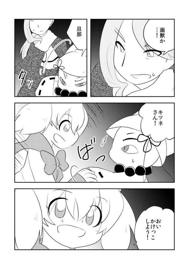 紋化紫屋百鬼夜行帖 -巻の二-