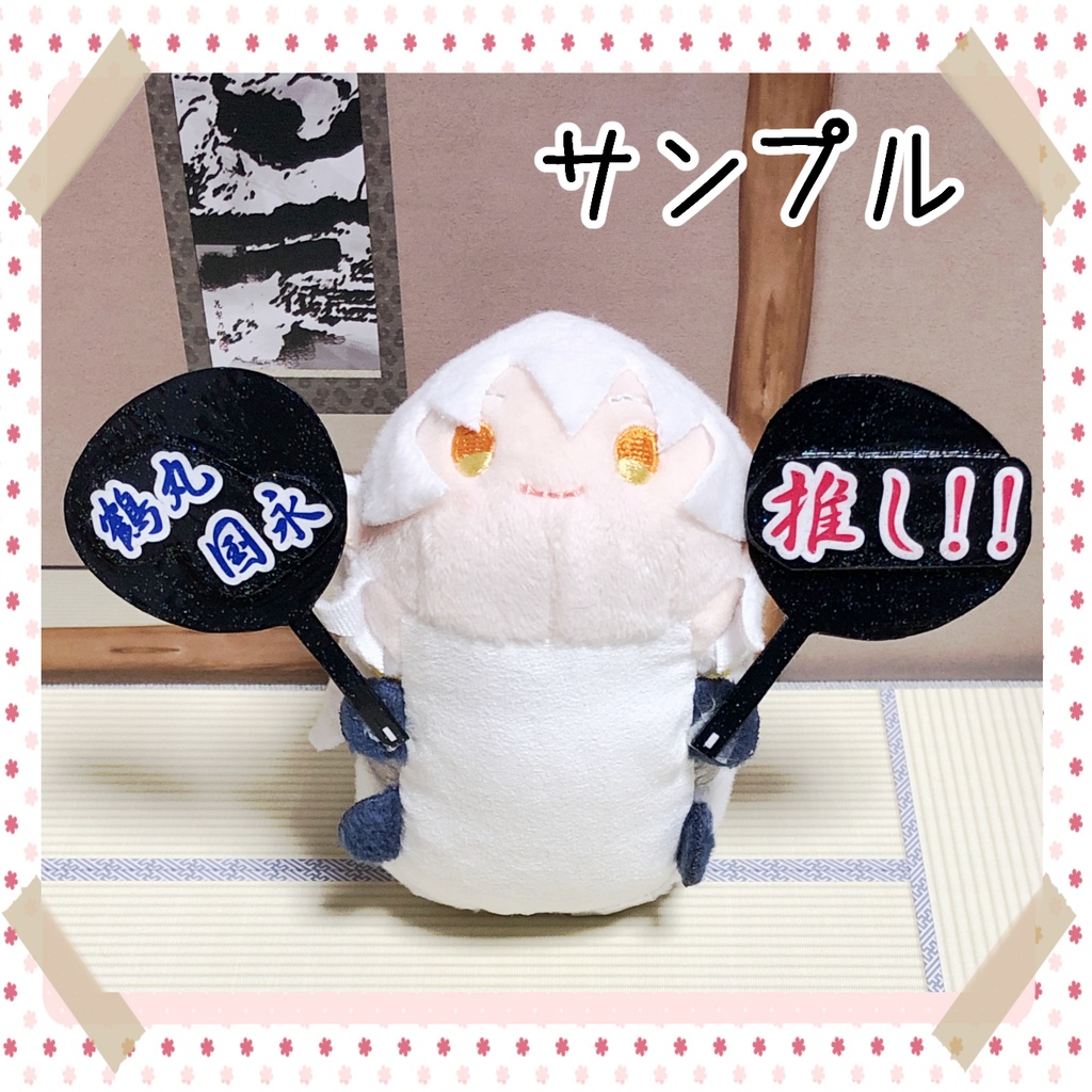 刀剣乱舞 脇差 うちわ