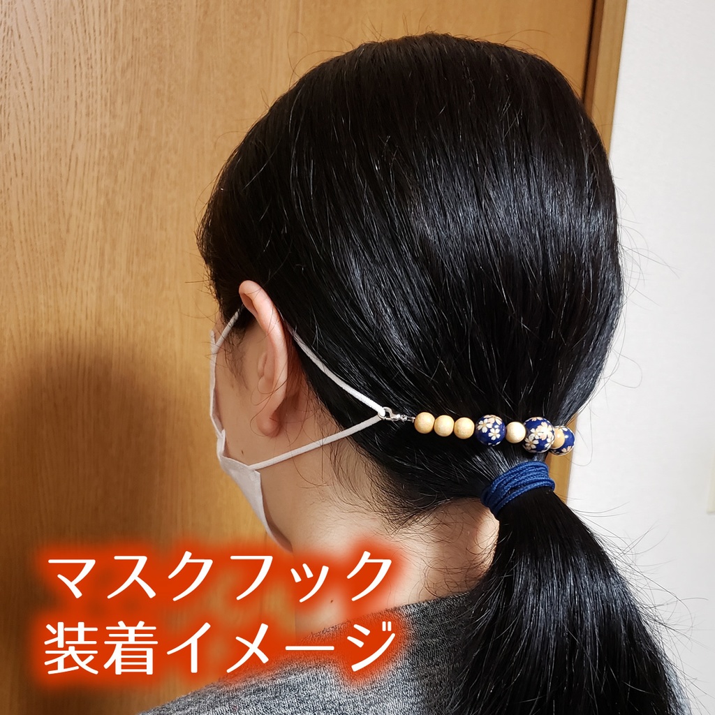 マスクフック★耳が痛くなるのを軽減するマスクアクセサリー(No.03)