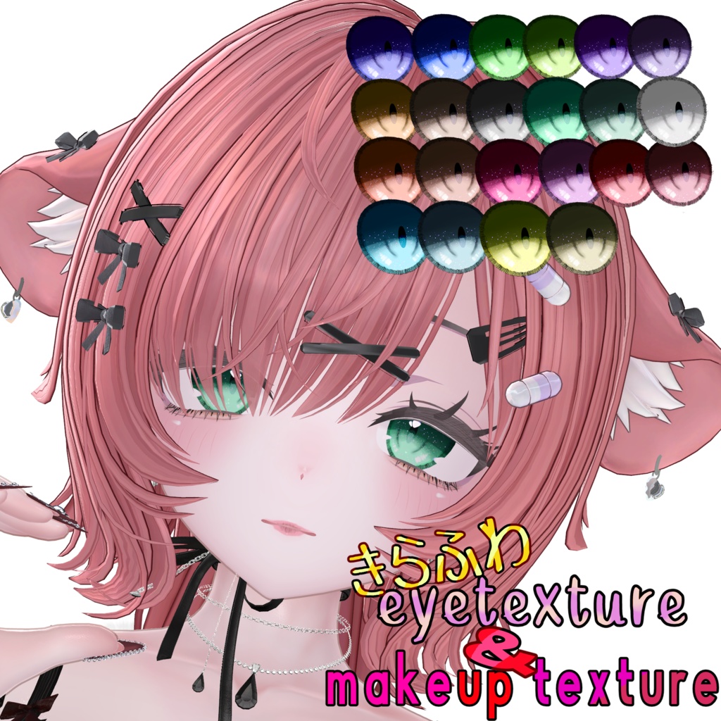 【sio専用】キラふわeyetexture＆make up