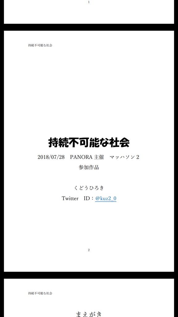 【マッハソン2】持続不可能な社会