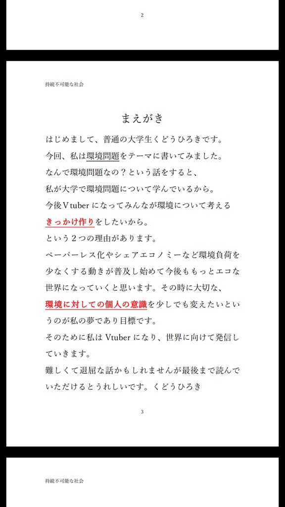 【マッハソン2】持続不可能な社会