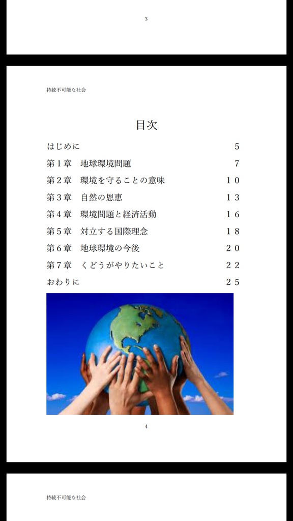 【マッハソン2】持続不可能な社会