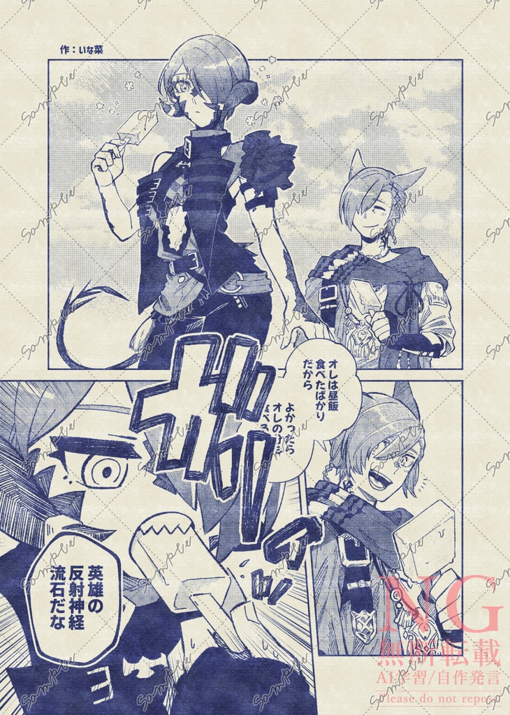 【ラハ光♀】ふたりでひとくち【合同誌】