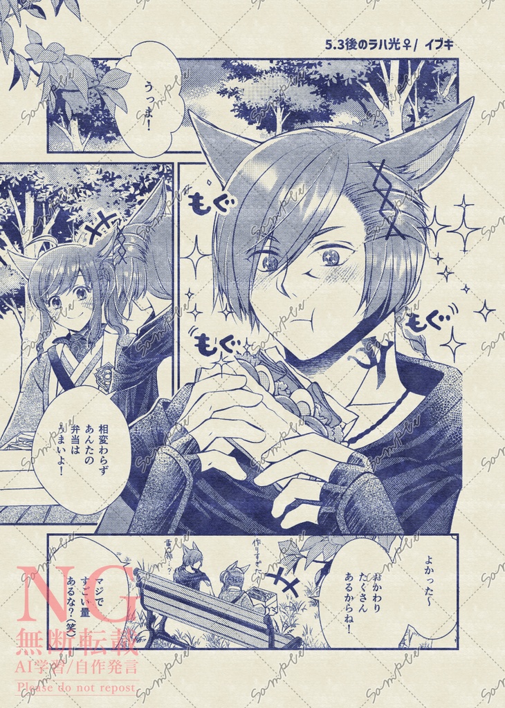 【ラハ光♀】ふたりでひとくち【合同誌】