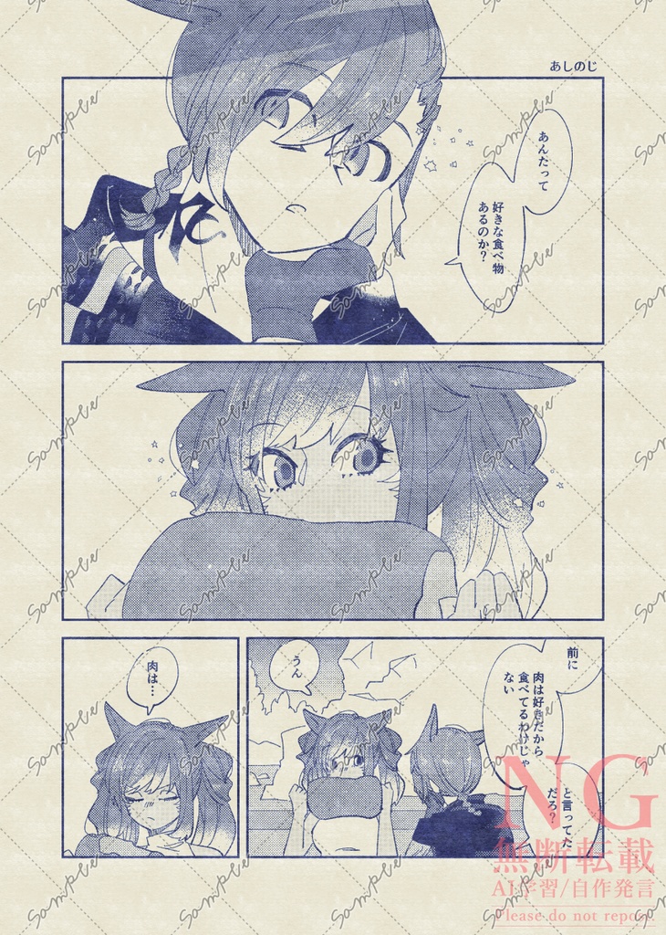 【ラハ光♀】ふたりでひとくち【合同誌】