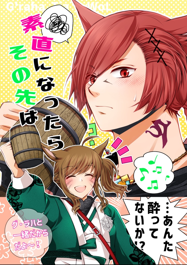 【ラハ光♀】素直になったらその先は