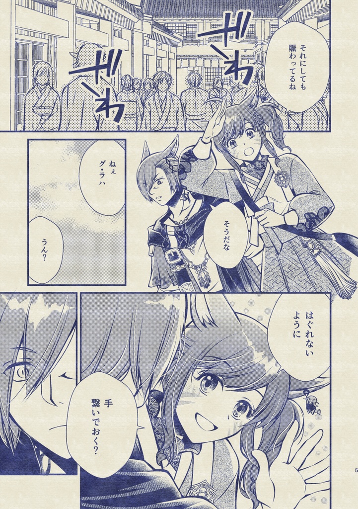 【ラハ光♀】ゆうべはおたのしみでしたね