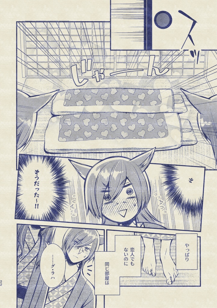 【ラハ光♀】ゆうべはおたのしみでしたね