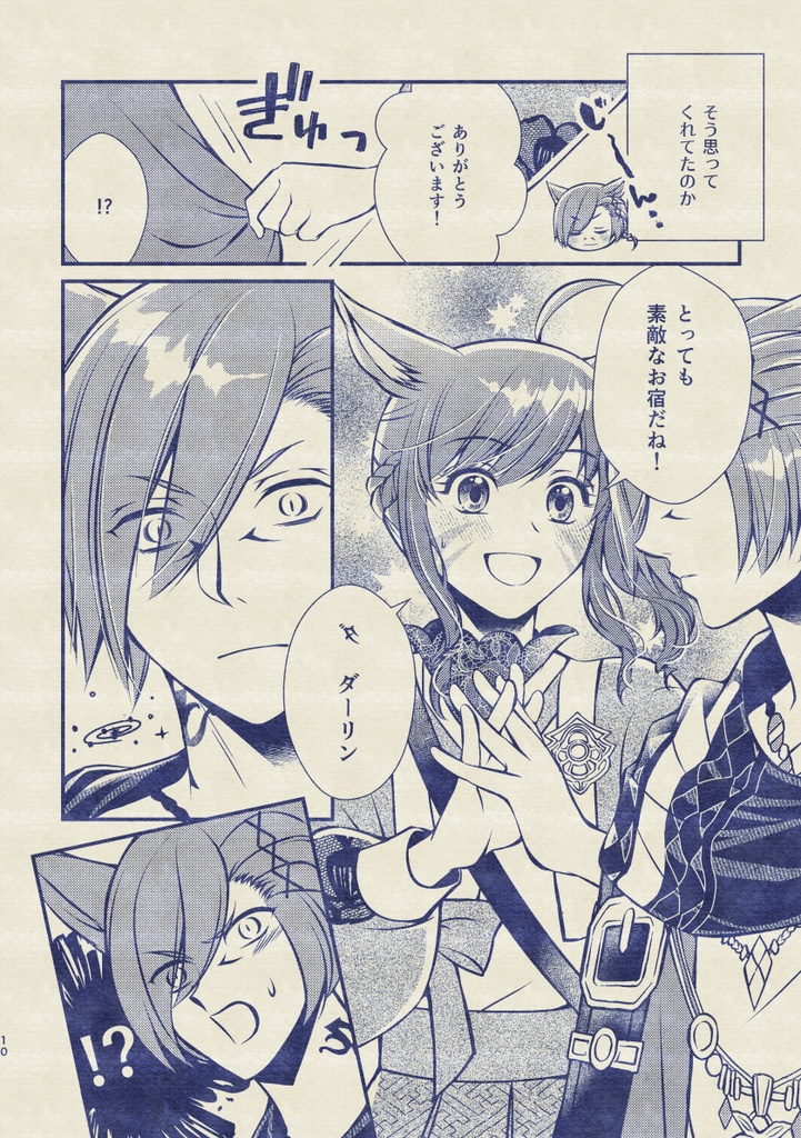 【ラハ光♀】ゆうべはおたのしみでしたね