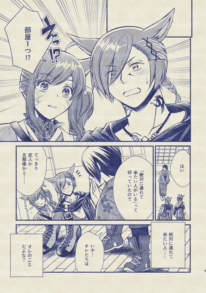 【ラハ光♀】ゆうべはおたのしみでしたね