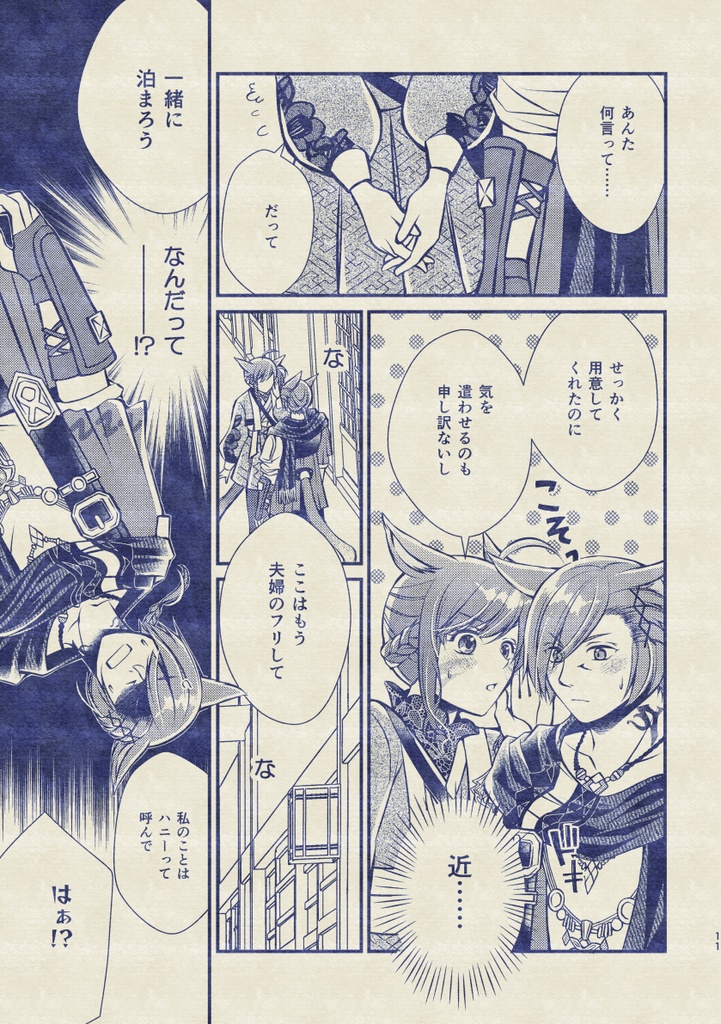 【ラハ光♀】ゆうべはおたのしみでしたね