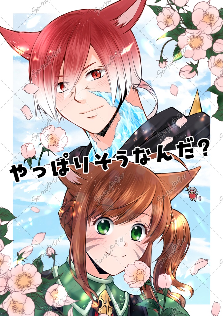 【公光♀】やっぱりそうなんだ？ 