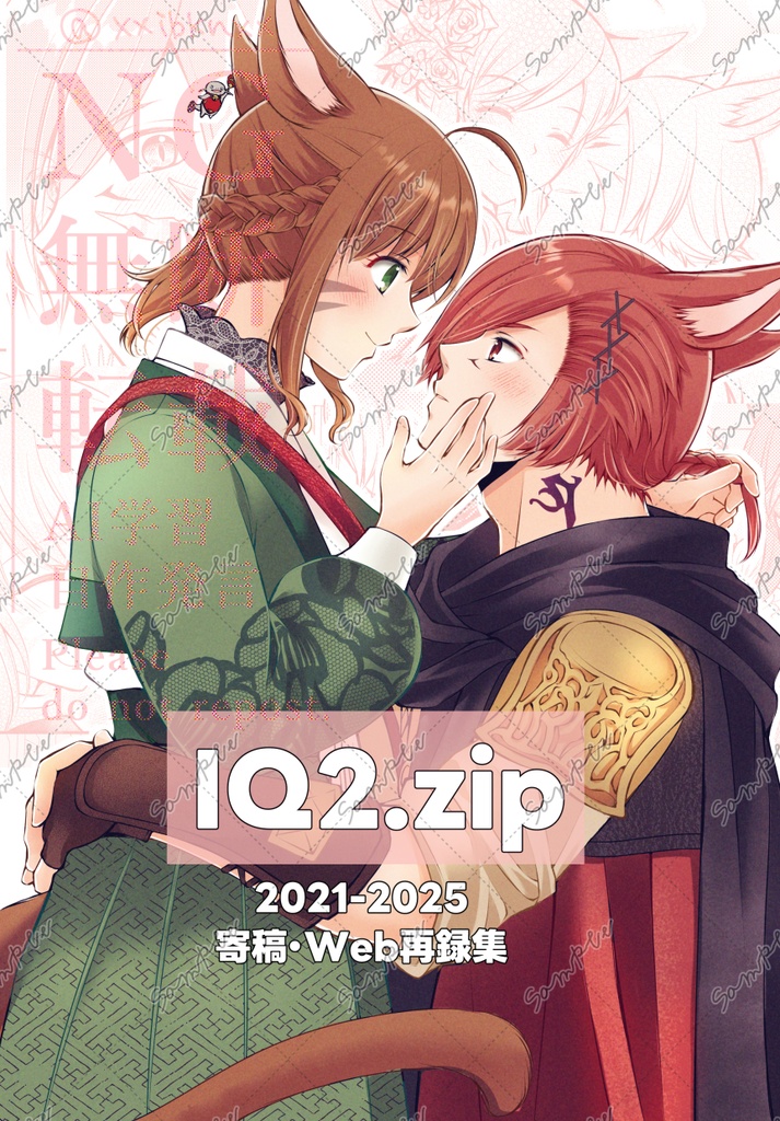 【公光♀・ラハ光♀】IQ2.zip
