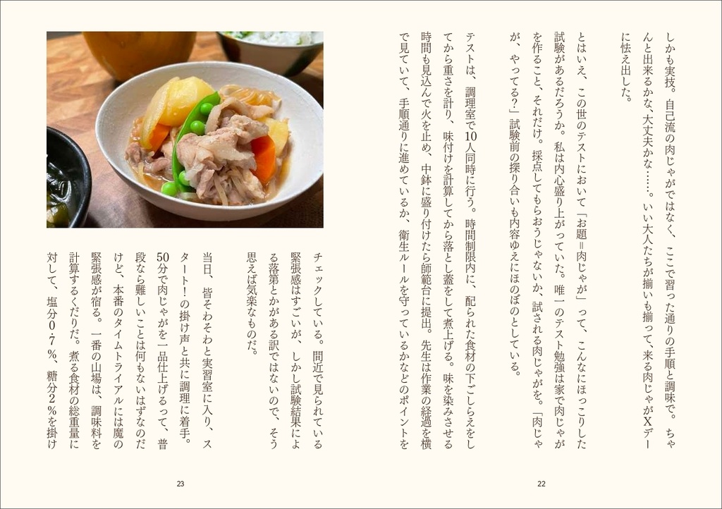 訓練校日記 30歳、学生だった半年のこと