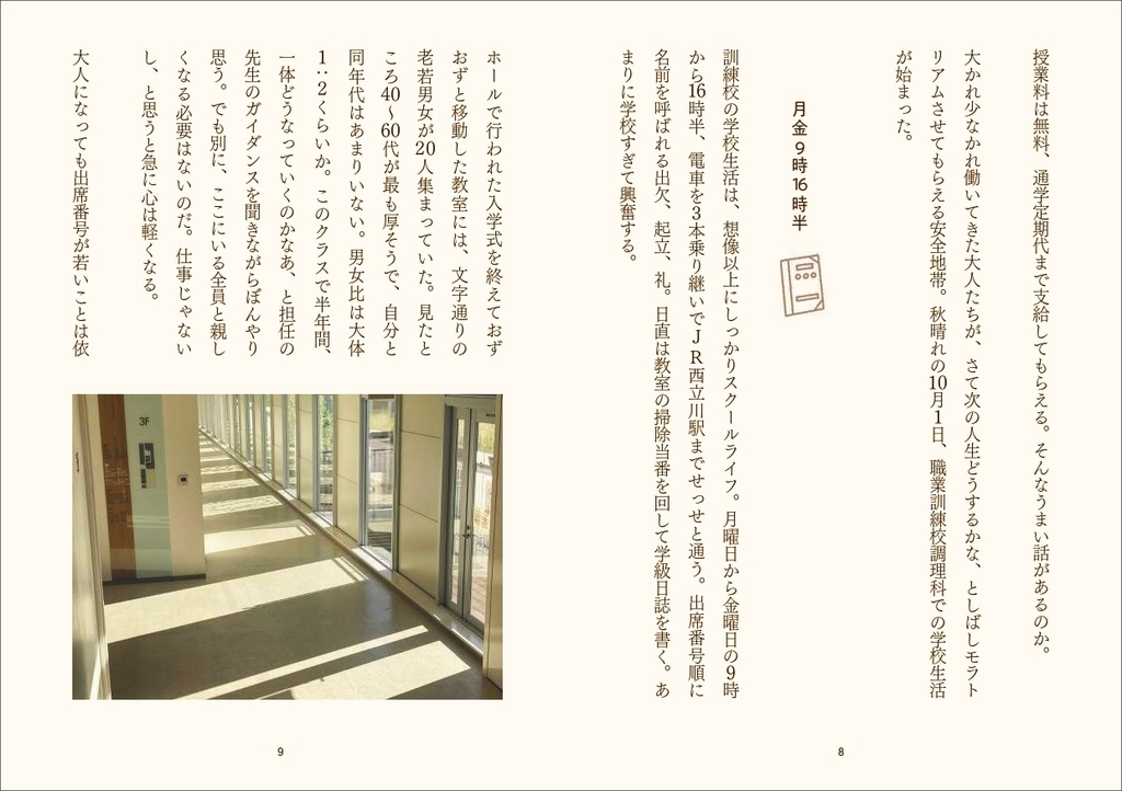 訓練校日記 30歳、学生だった半年のこと