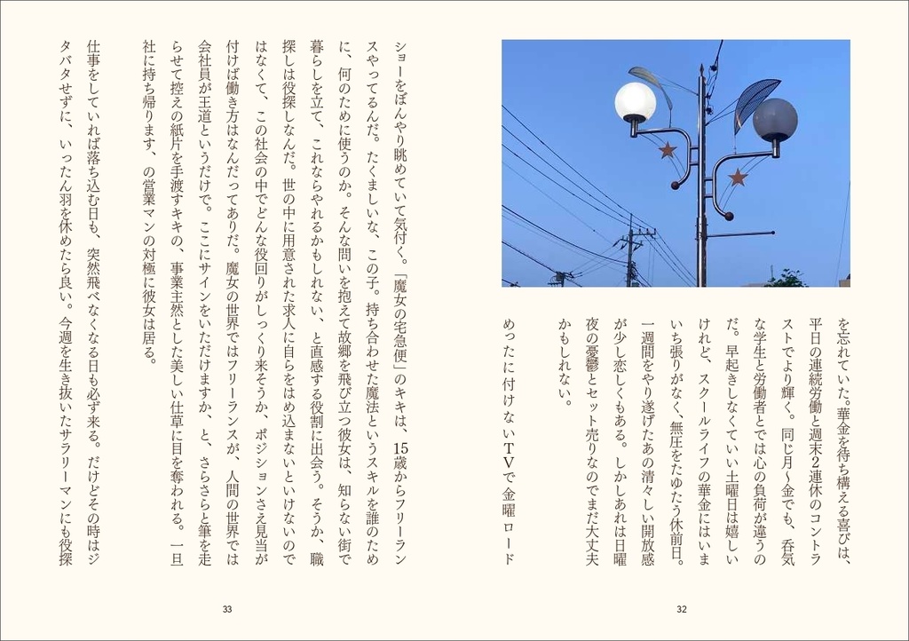 訓練校日記 30歳、学生だった半年のこと