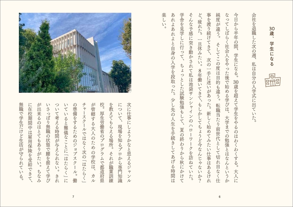 訓練校日記 30歳、学生だった半年のこと