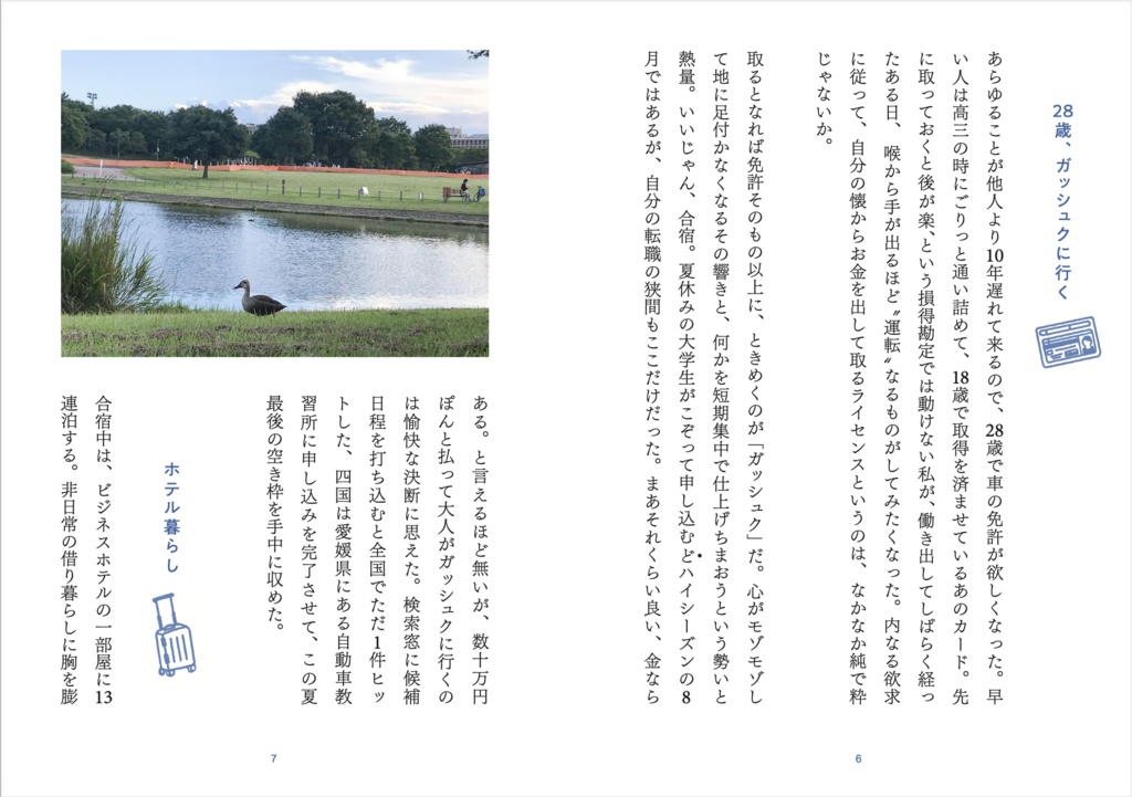 自走日記 28歳、ホテルで自炊した夏のこと