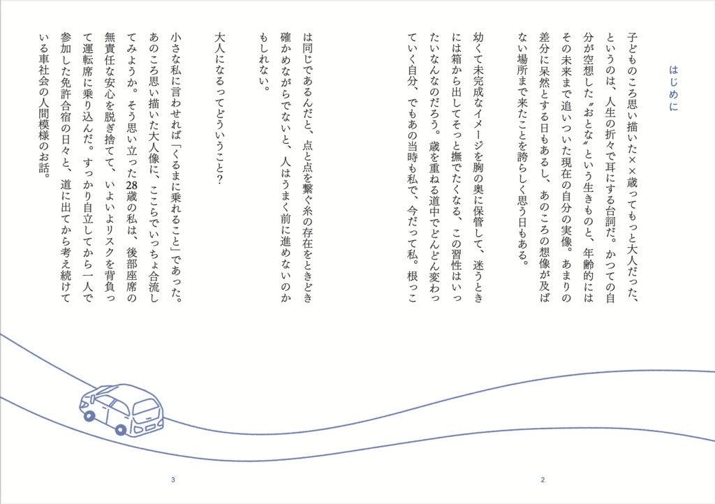 自走日記 28歳、ホテルで自炊した夏のこと