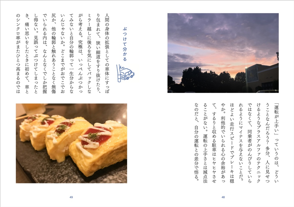 自走日記 28歳、ホテルで自炊した夏のこと